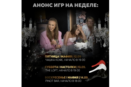 Настольные игры с ведущим!🎙️🤵🏻♀️