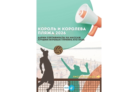 Самарские Король и Королева пляжа (3,5-5 звезд)! Партнер студия массажа NH&BE 💌