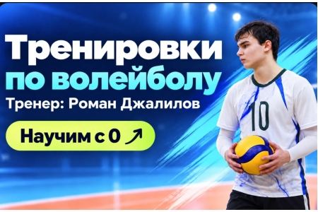 Тренировка с тренером для начального и среднего уровня в Политехе.