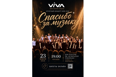 Концерт хора Viva  🎶🎸🎹