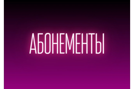 Волейбол - Абонемент 100 занятий - на год🥳