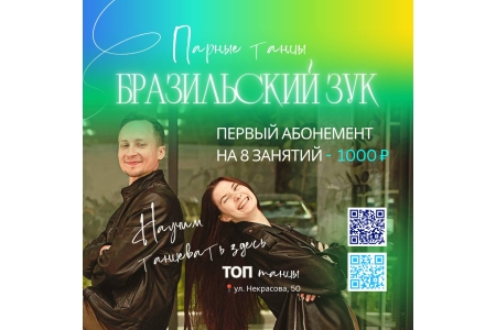 🔥 Парные танцы для взрослых 🔥