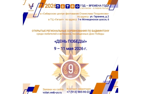 Турнир в честь Дня Победы