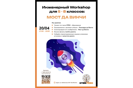 Научно- технический кружок STEM образования