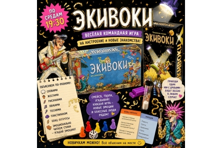 Экивоки 