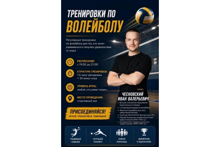 Волейбол Тренировки с тренером  ул. Ткацкая  м. Семеновская.