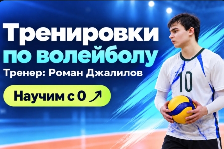 Тренировка с тренером для начального и среднего уровня в Политехе.