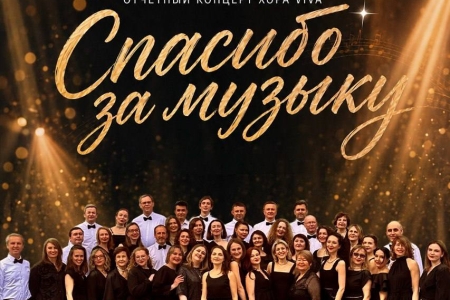 Концерт хора Viva  🎶🎸🎹