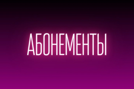 Волейбол - Абонемент 50 занятий - на 6 месяцев🥳