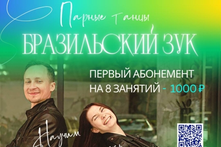 🔥 Парные танцы для взрослых 🔥