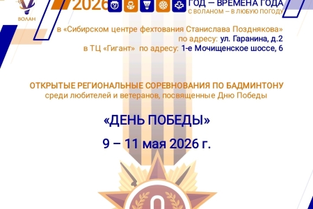 Турнир в честь Дня Победы