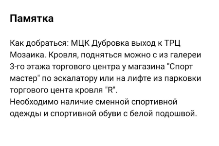 Игра для среднего уровня (м. Дубровка/Кожуховская)