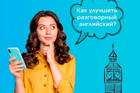 Разговорный английский для начинающих