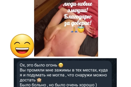Массаж от Надежды