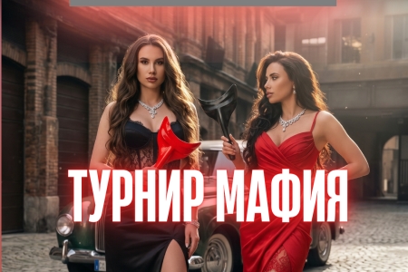 Городская МАФИЯ 🎭 Подходит как для абсолютных новичков так и для опытных игроков🎙️🤵🏻‍♀️