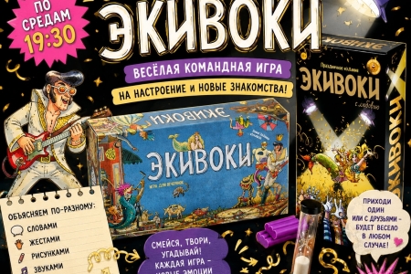 Экивоки 