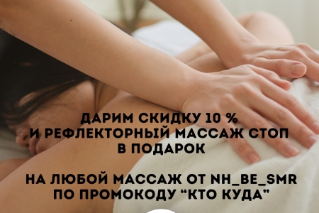 Самарские Король и Королева пляжа (3,5-5 звезд)! Партнер студия массажа NH&BE 💌