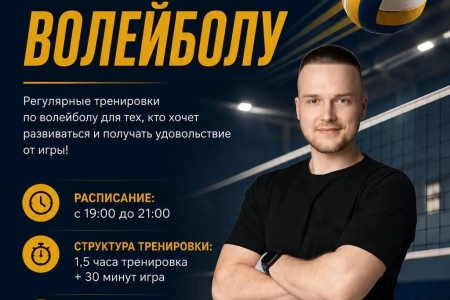Волейбол Тренировки с тренером  ул. Ткацкая  м. Семеновская.