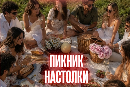 Настольные игры на пикнике с ведущим 🧺🤵🏻‍♀️