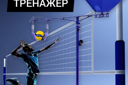 💪🏐 ТРЕНАЖЁР/ ИНТЕНСИВНЫЙ КУРС НАПАДАЮЩИЙ УДАР