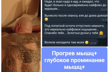 Массаж от Надежды