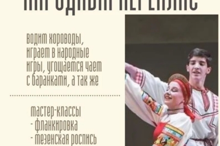 Народный перепляс